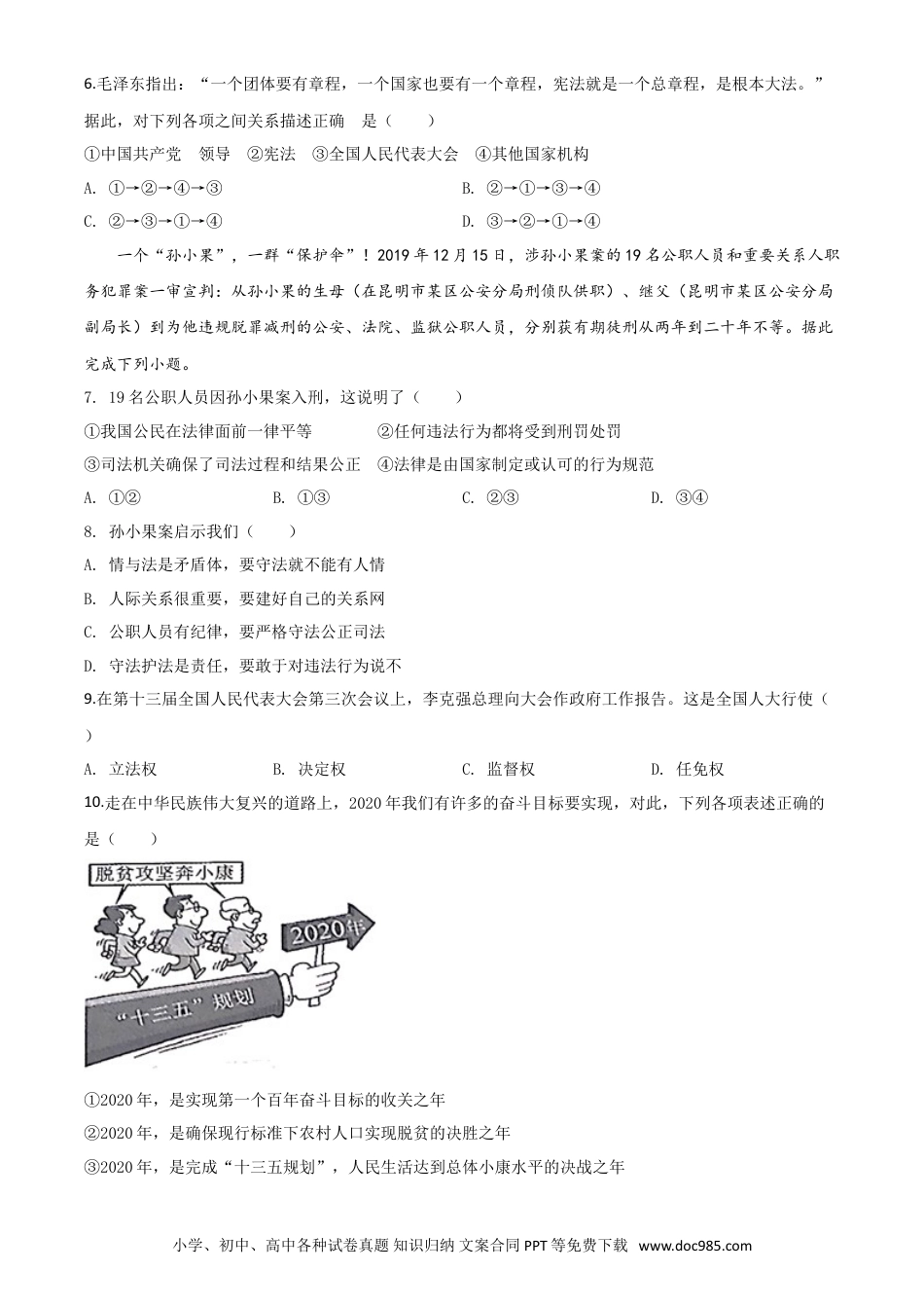 【中考历年真题】精品解析：湖北省天门、仙桃、潜江、江汉油田2020年中考道德与法治试题（原卷版）.doc