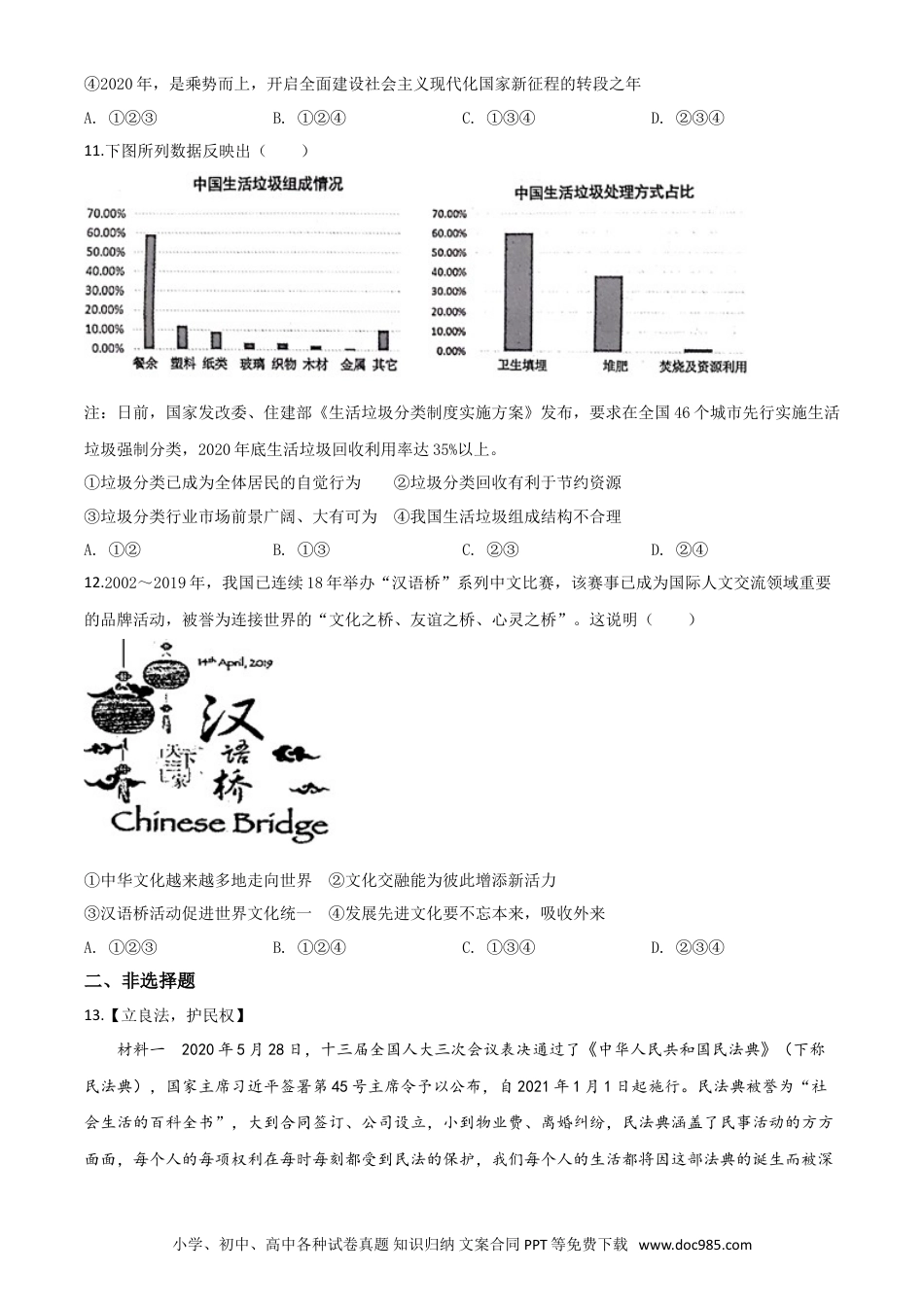 【中考历年真题】精品解析：湖北省天门、仙桃、潜江、江汉油田2020年中考道德与法治试题（原卷版）.doc
