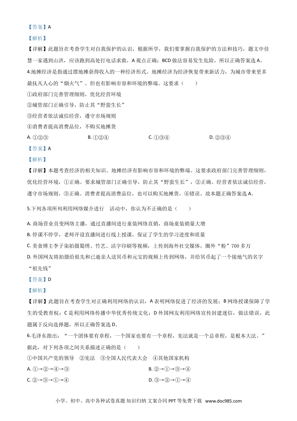 【中考历年真题】精品解析：湖北省天门、仙桃、潜江、江汉油田2020年中考道德与法治试题（解析版）.doc
