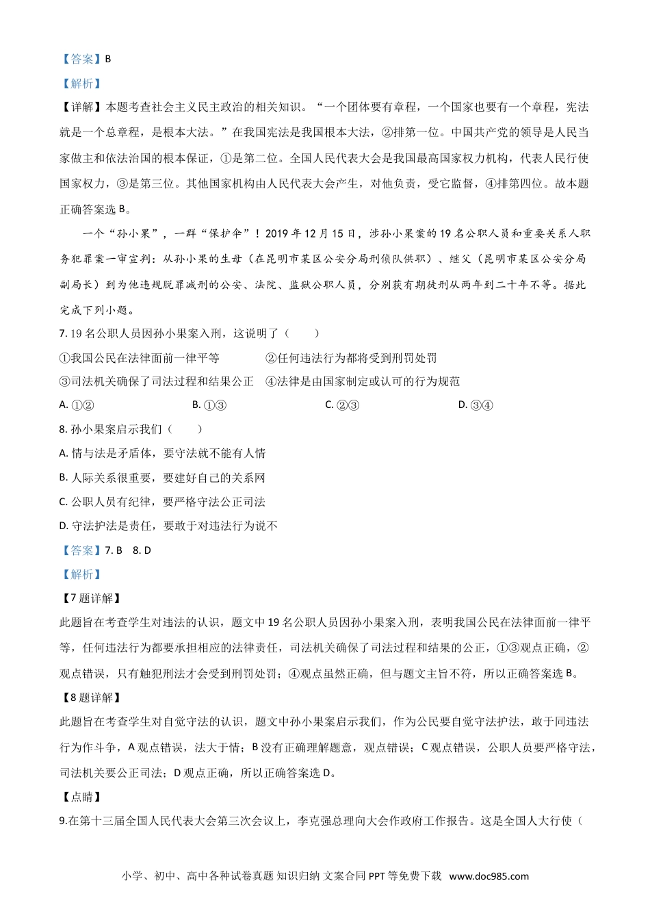 【中考历年真题】精品解析：湖北省天门、仙桃、潜江、江汉油田2020年中考道德与法治试题（解析版）.doc
