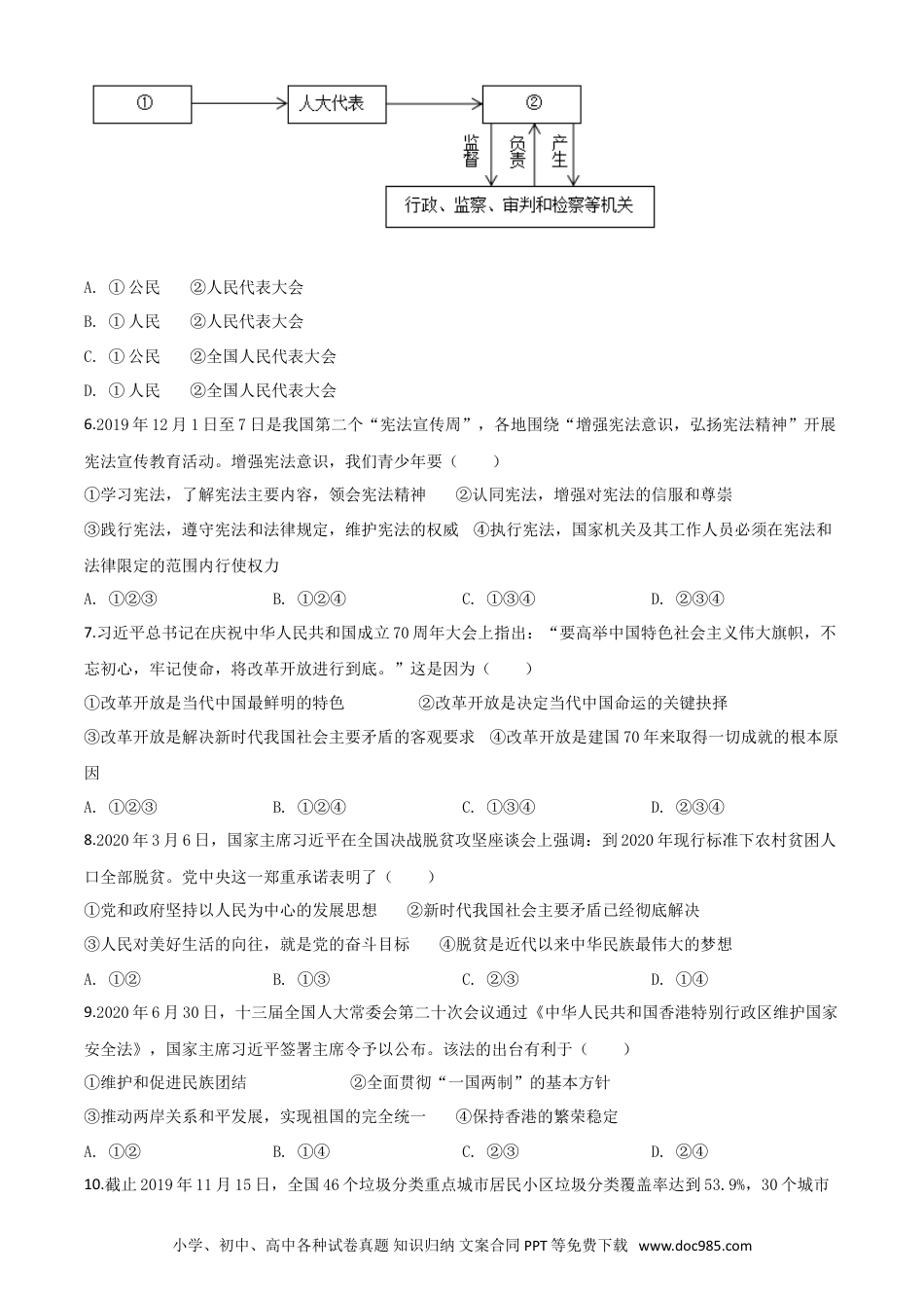 【中考历年真题】精品解析：湖北省随州市2020年中考道德与法治试题（原卷版）.doc