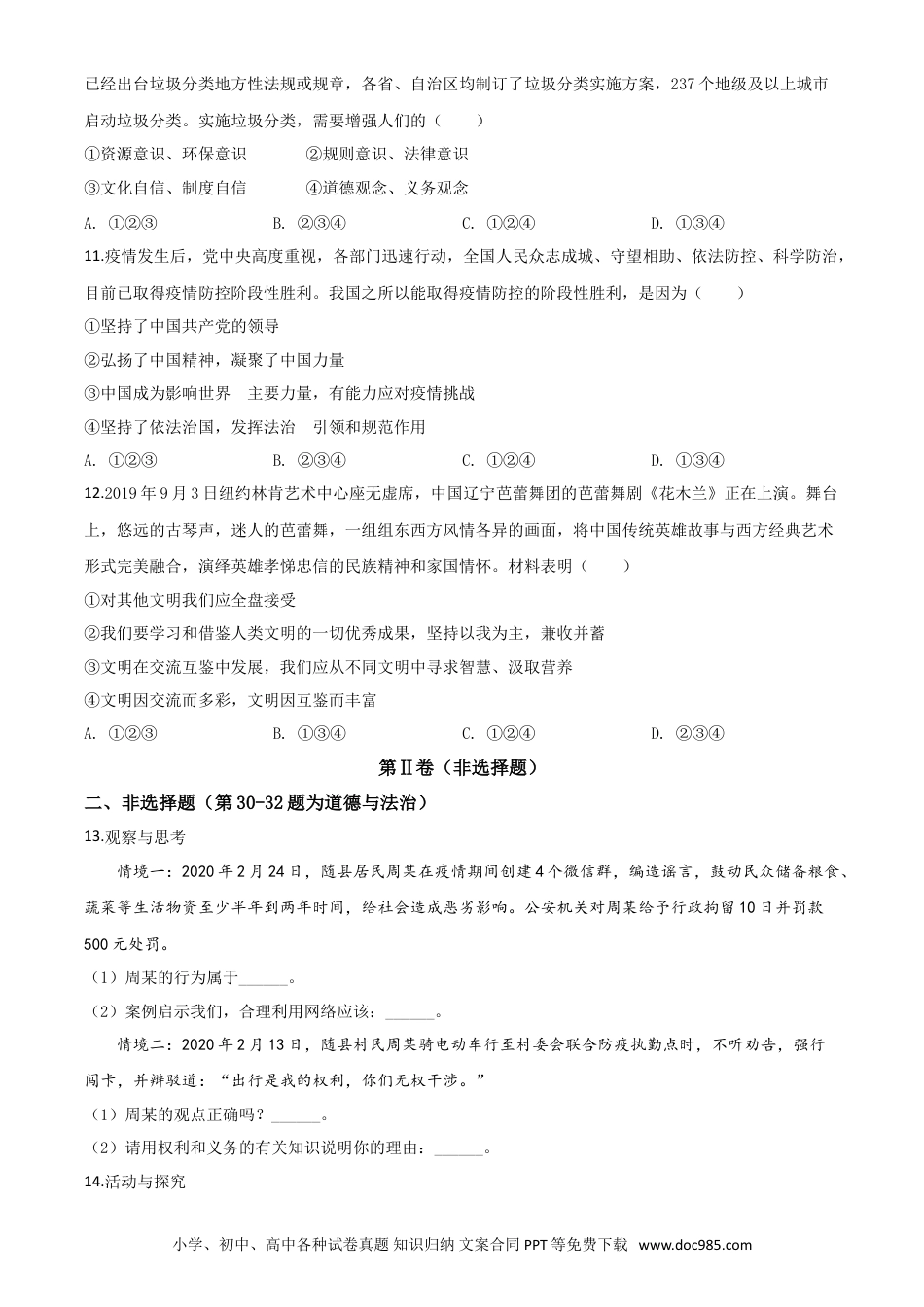 【中考历年真题】精品解析：湖北省随州市2020年中考道德与法治试题（原卷版）.doc