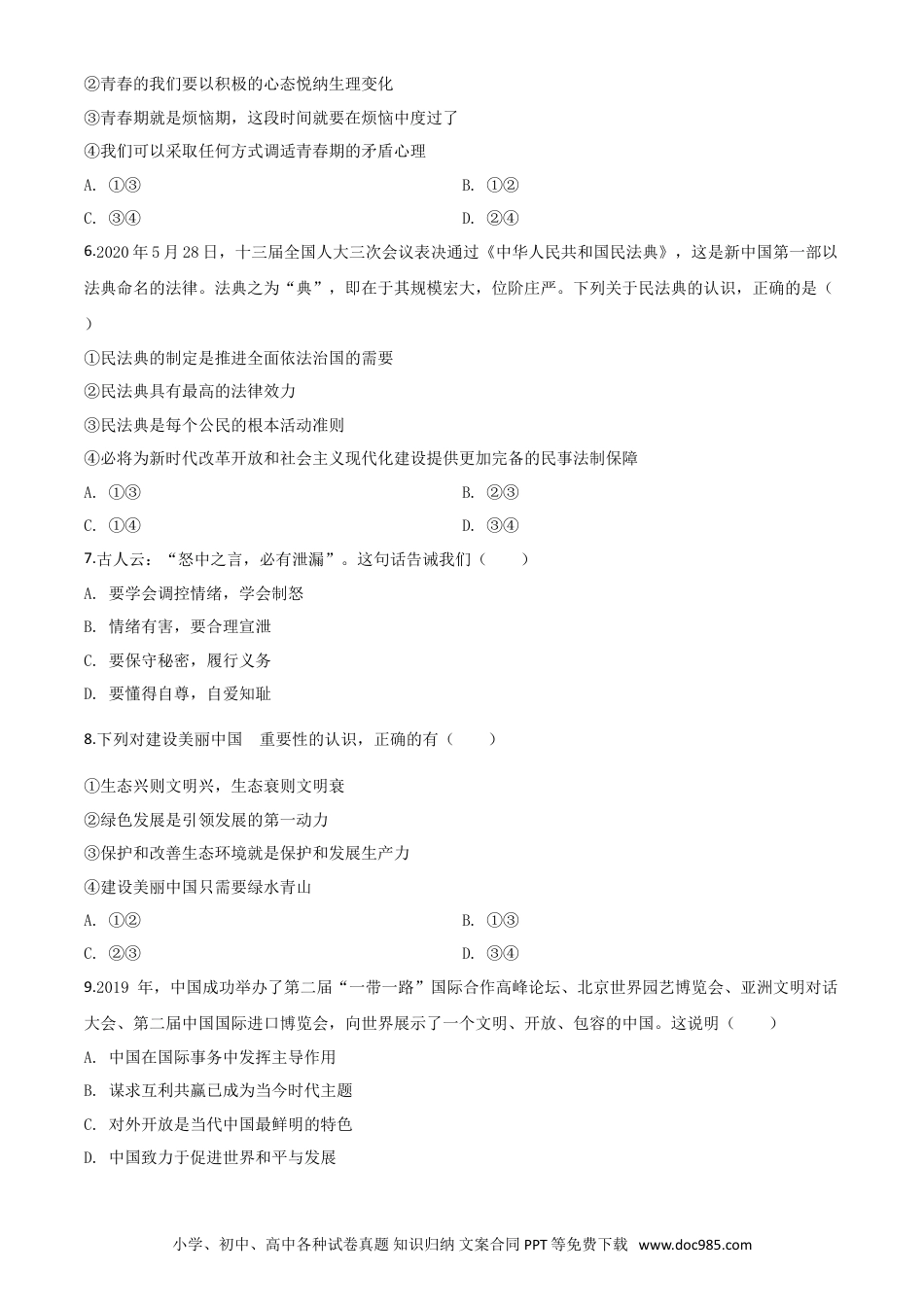 【中考历年真题】精品解析：湖北省十堰市2020年中考道德与法治试题（原卷版）.doc