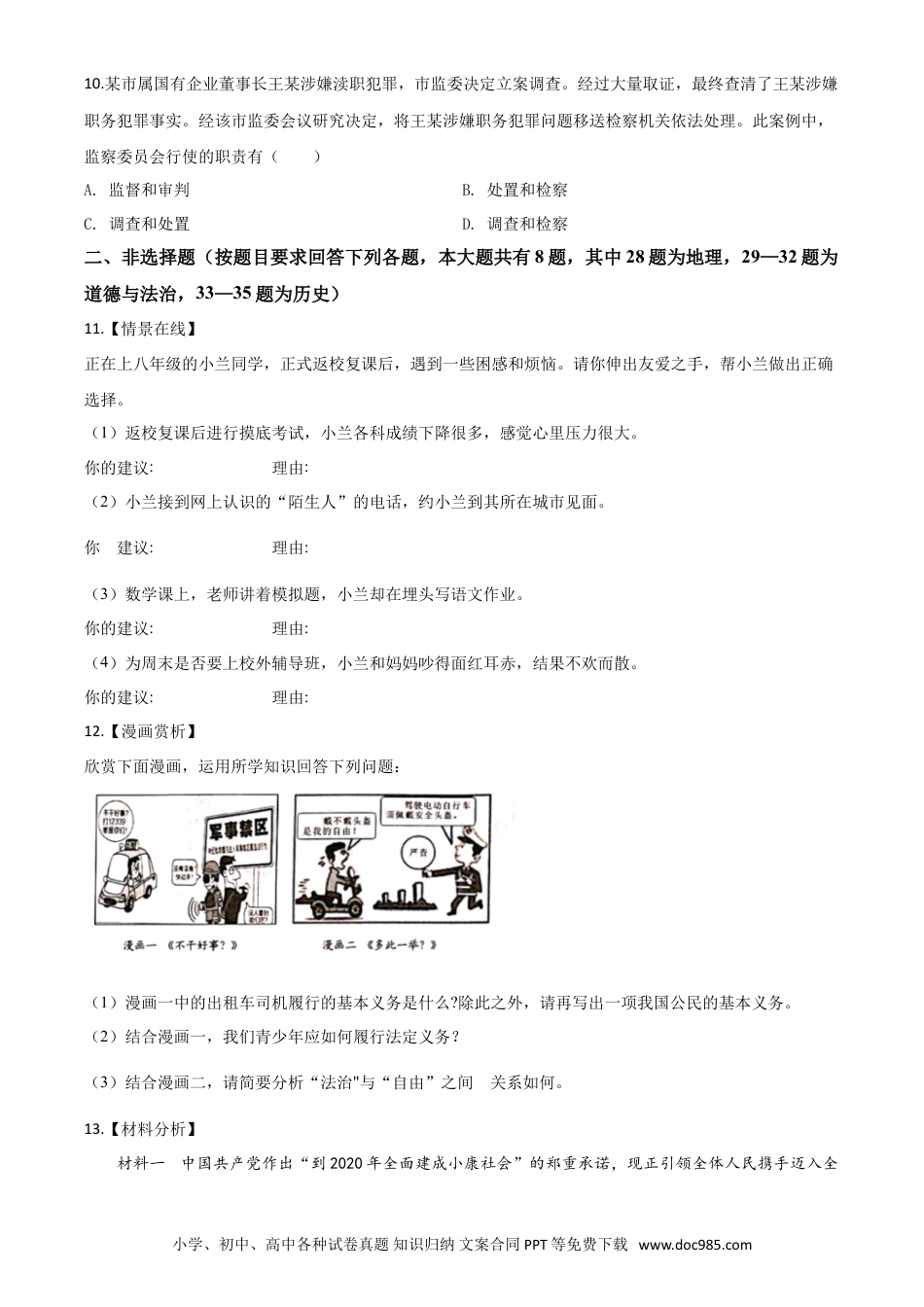 【中考历年真题】精品解析：湖北省十堰市2020年中考道德与法治试题（原卷版）.doc