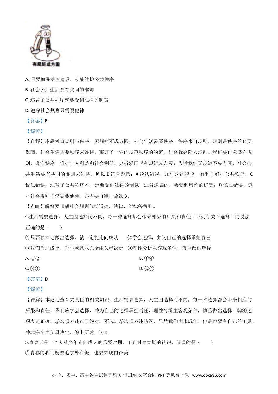 【中考历年真题】精品解析：湖北省十堰市2020年中考道德与法治试题（解析版）.doc