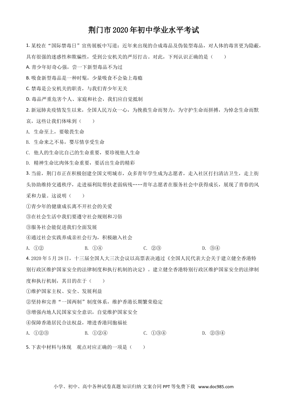 【中考历年真题】精品解析：湖北省荆门市2020年中考道德与法治试题（原卷版）.doc