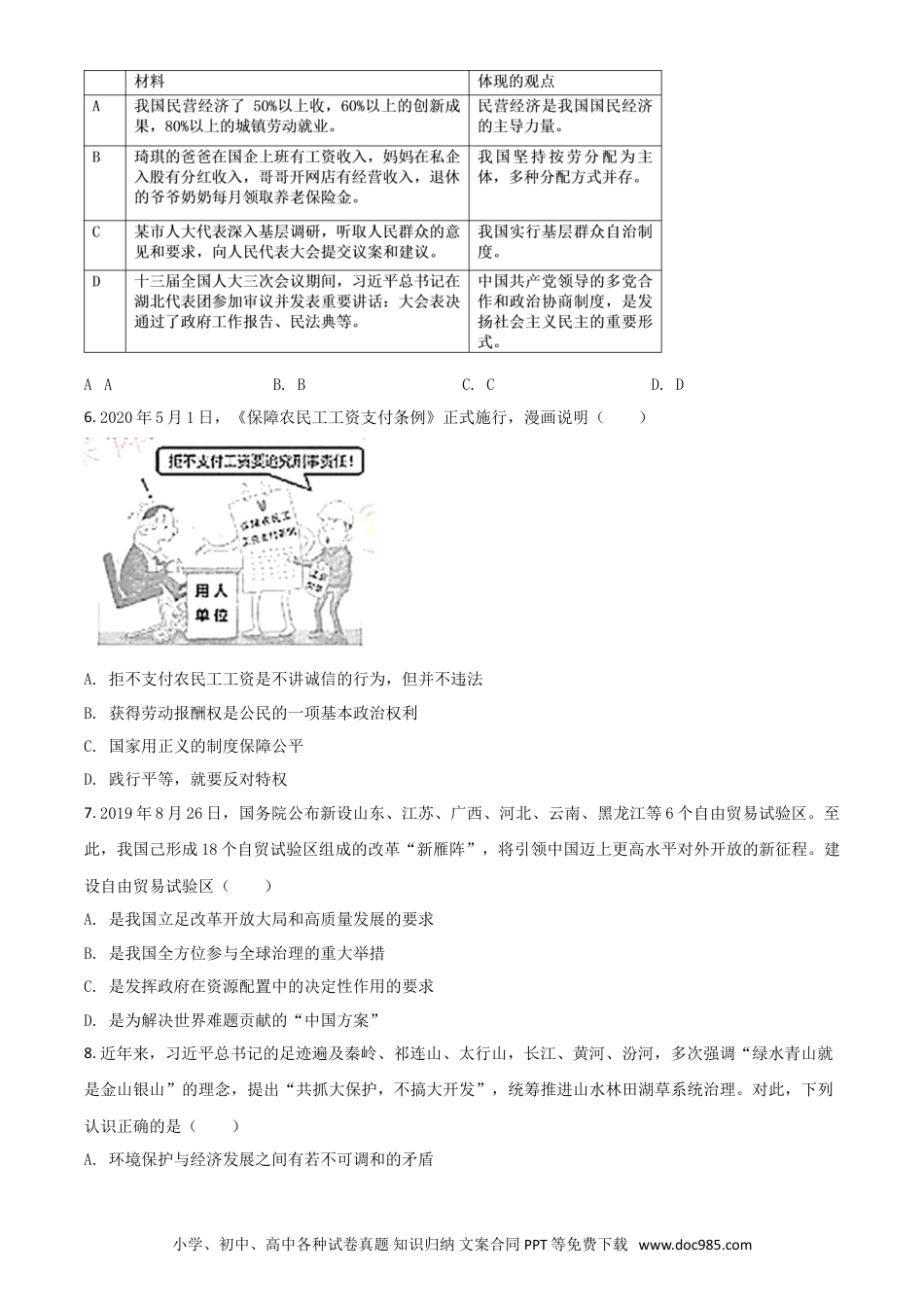 【中考历年真题】精品解析：湖北省荆门市2020年中考道德与法治试题（原卷版）.doc