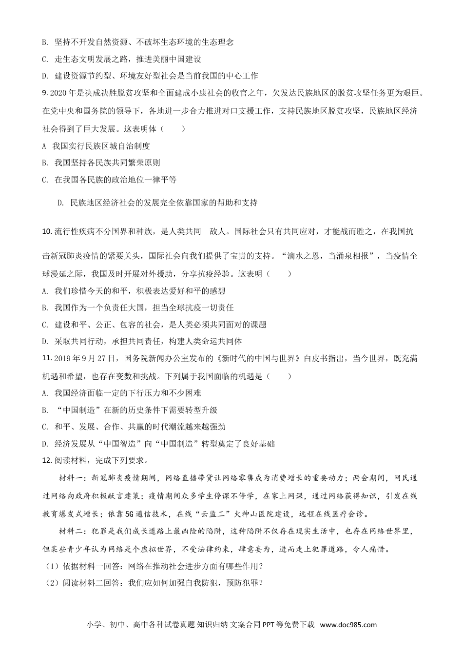 【中考历年真题】精品解析：湖北省荆门市2020年中考道德与法治试题（原卷版）.doc
