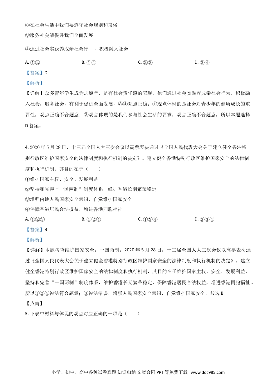 【中考历年真题】精品解析：湖北省荆门市2020年中考道德与法治试题（解析版）.doc