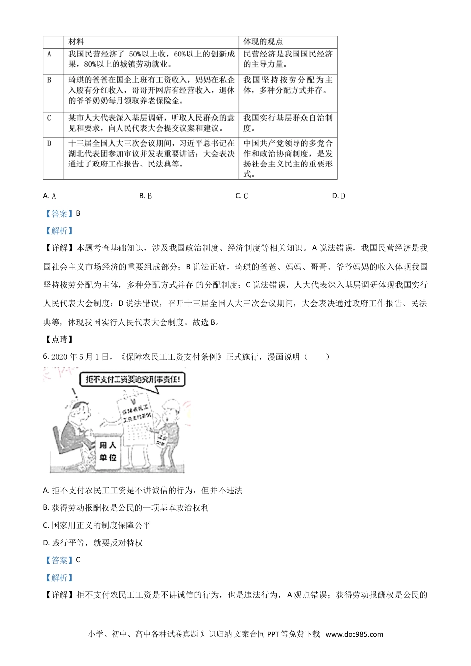 【中考历年真题】精品解析：湖北省荆门市2020年中考道德与法治试题（解析版）.doc