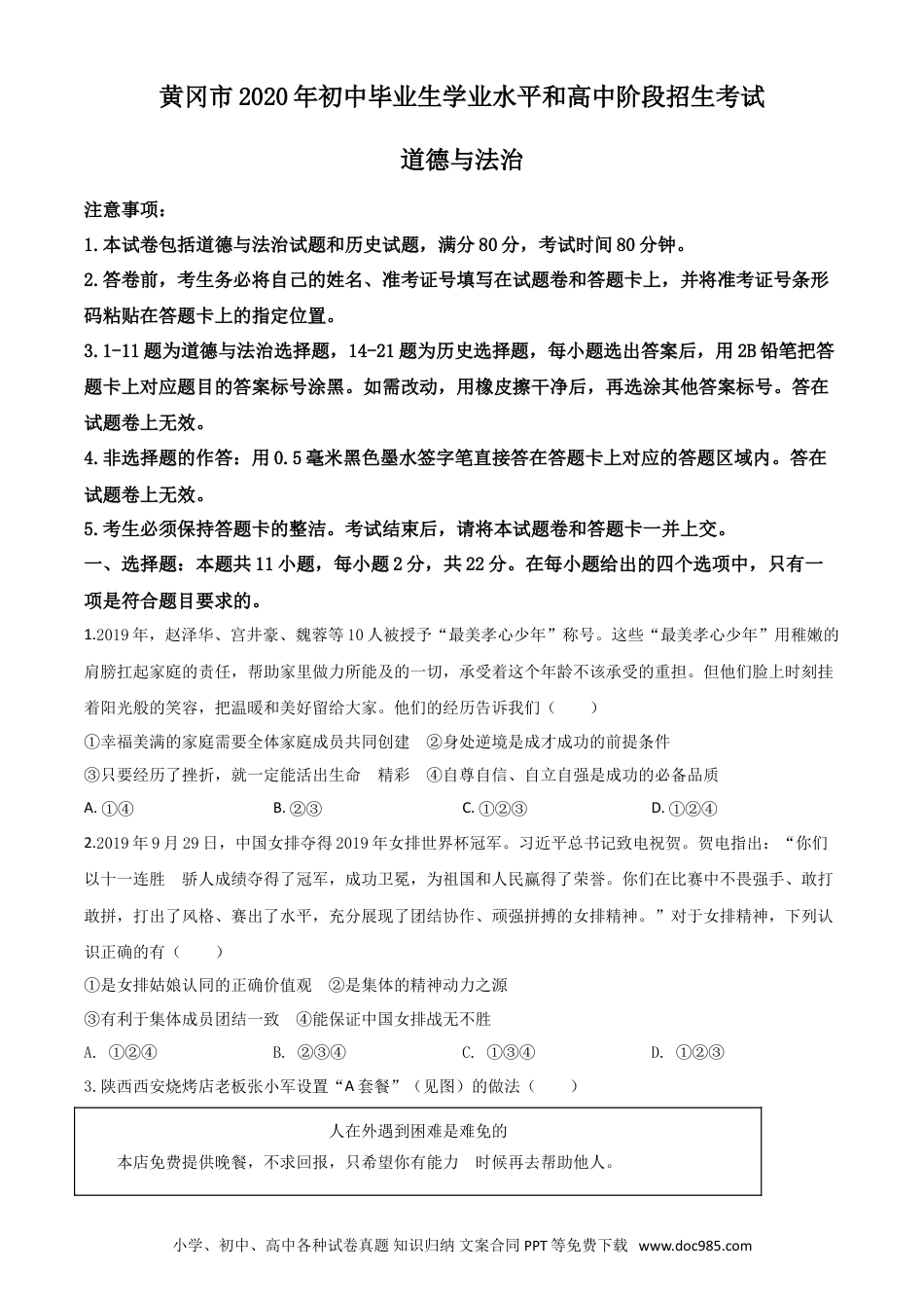 【中考历年真题】精品解析：湖北省黄冈市2020年中考道德与法治试题（原卷版）.doc