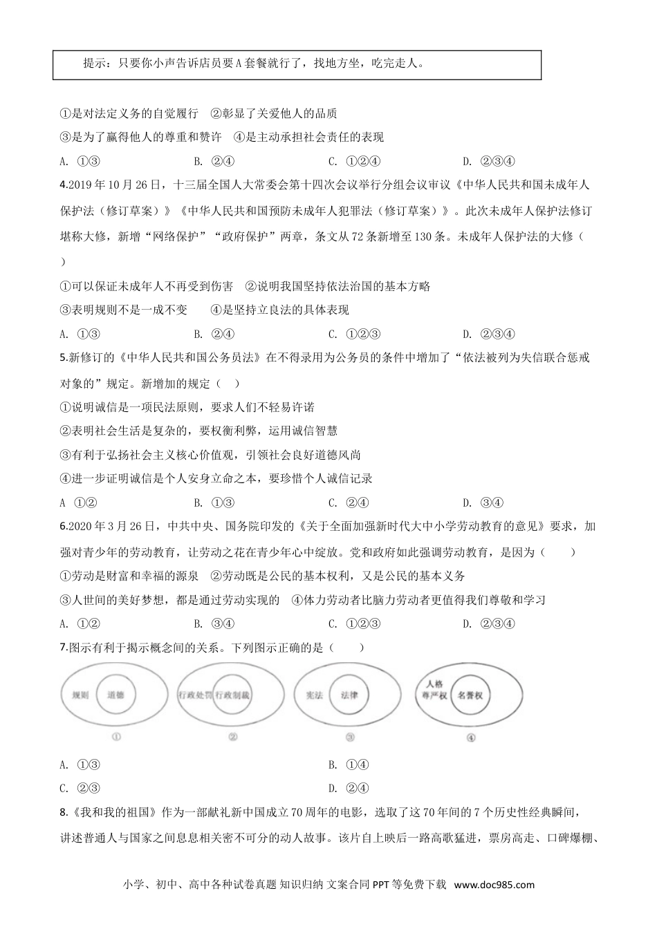 【中考历年真题】精品解析：湖北省黄冈市2020年中考道德与法治试题（原卷版）.doc