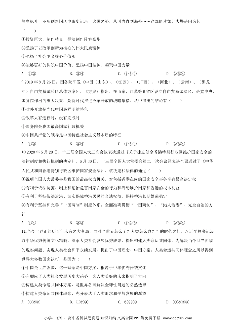【中考历年真题】精品解析：湖北省黄冈市2020年中考道德与法治试题（原卷版）.doc
