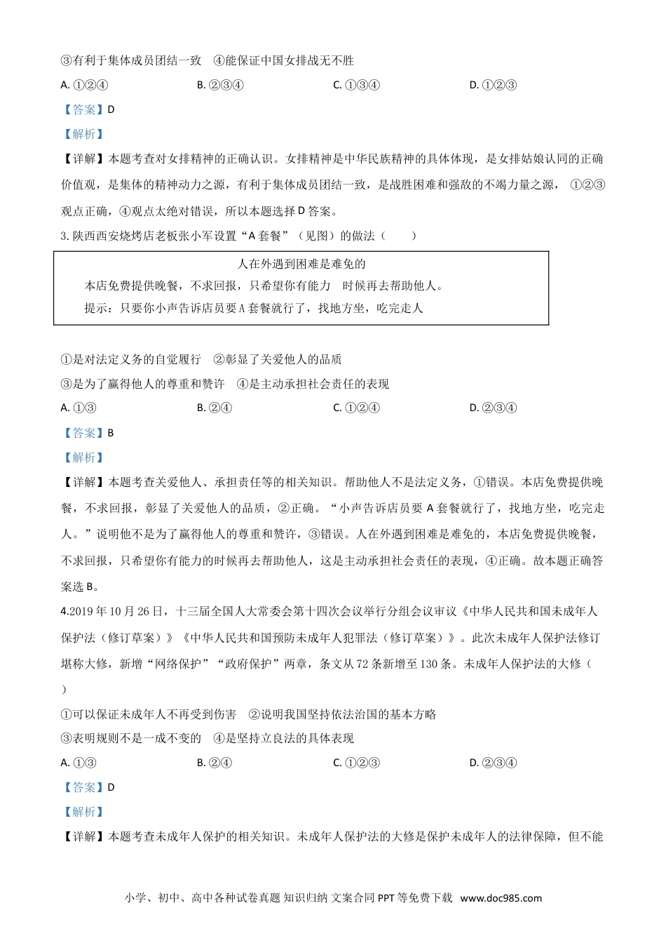 【中考历年真题】精品解析：湖北省黄冈市2020年中考道德与法治试题（解析版）.doc