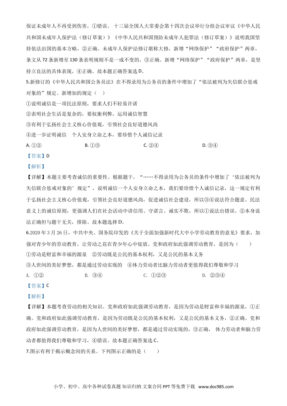 【中考历年真题】精品解析：湖北省黄冈市2020年中考道德与法治试题（解析版）.doc