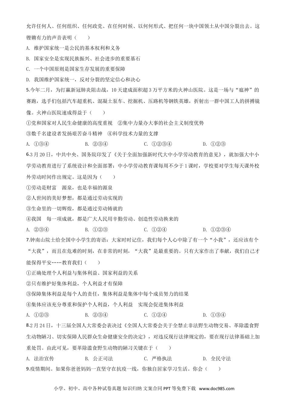 【中考历年真题】精品解析：湖北省恩施州2020年中考道德与法治试题（原卷版）.doc