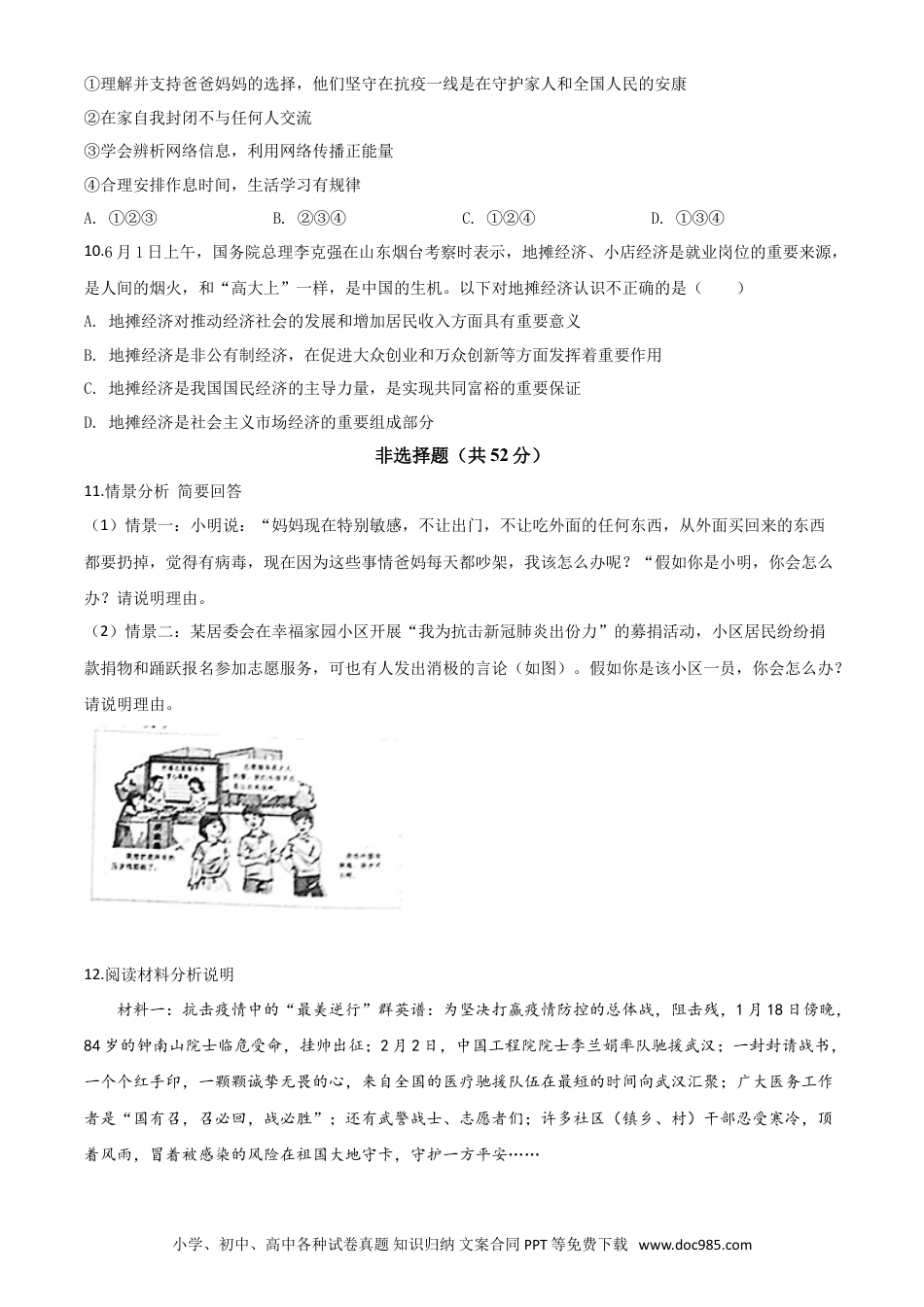 【中考历年真题】精品解析：湖北省恩施州2020年中考道德与法治试题（原卷版）.doc
