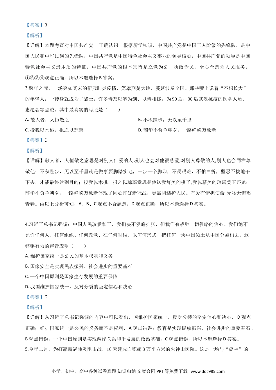 【中考历年真题】精品解析：湖北省恩施州2020年中考道德与法治试题（解析版）.doc