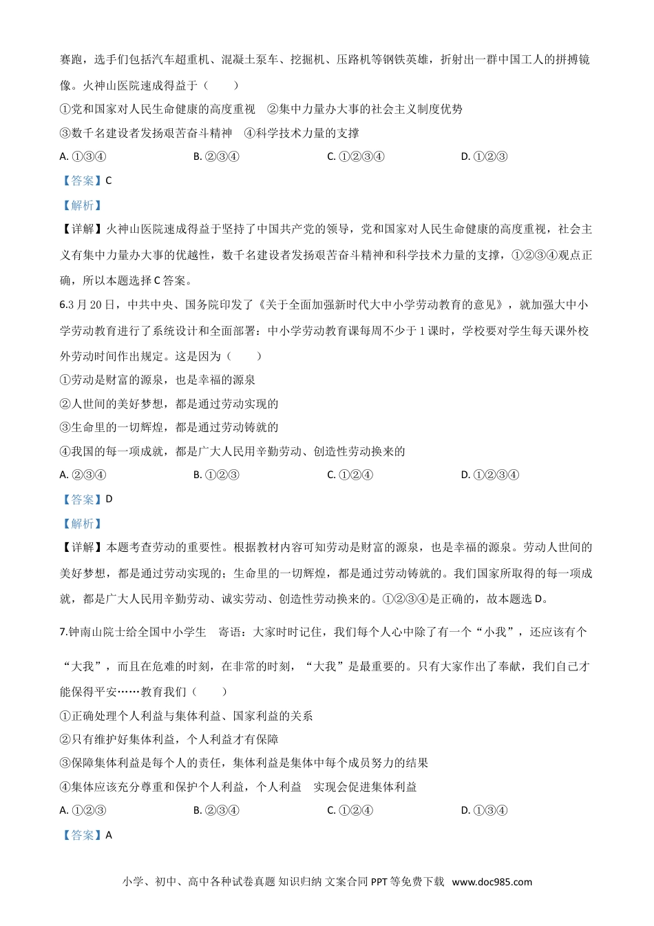 【中考历年真题】精品解析：湖北省恩施州2020年中考道德与法治试题（解析版）.doc
