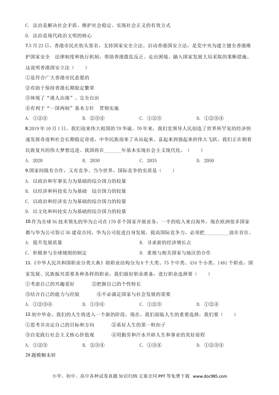 【中考历年真题】精品解析：湖北省鄂州市2020年中考道德与法治试题（原卷版）.doc