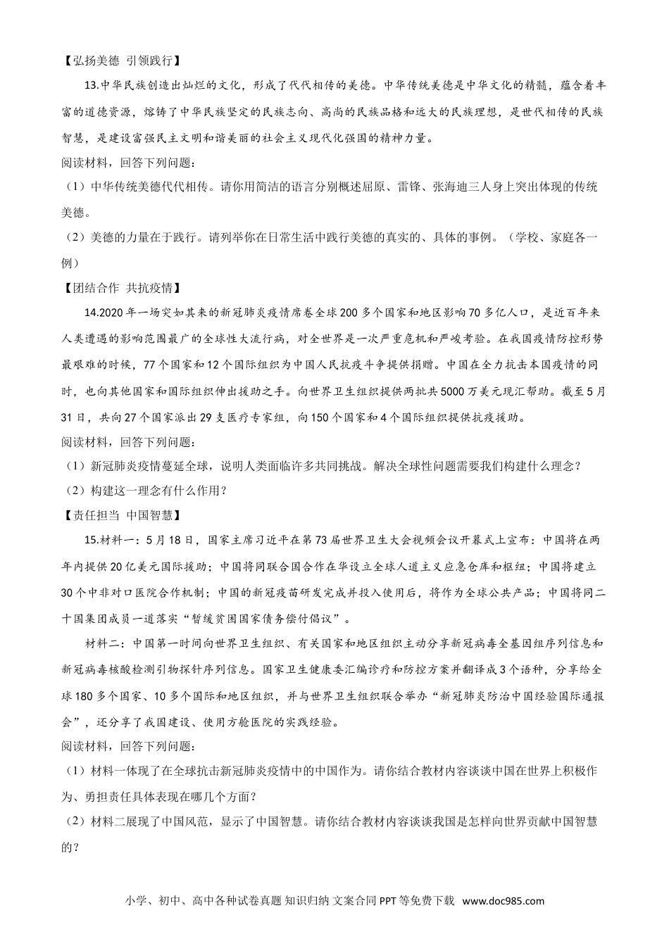【中考历年真题】精品解析：湖北省鄂州市2020年中考道德与法治试题（原卷版）.doc
