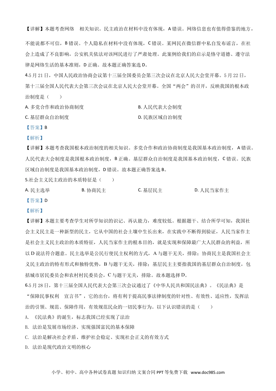 【中考历年真题】精品解析：湖北省鄂州市2020年中考道德与法治试题（解析版）.doc