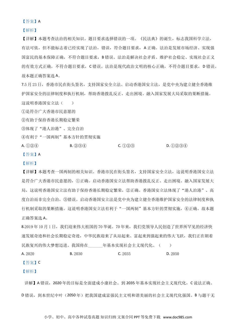 【中考历年真题】精品解析：湖北省鄂州市2020年中考道德与法治试题（解析版）.doc