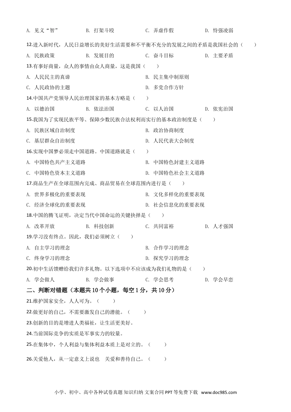 【中考历年真题】精品解析：黑龙江省绥化市2020年中考道德与法治试题（原卷版）.doc