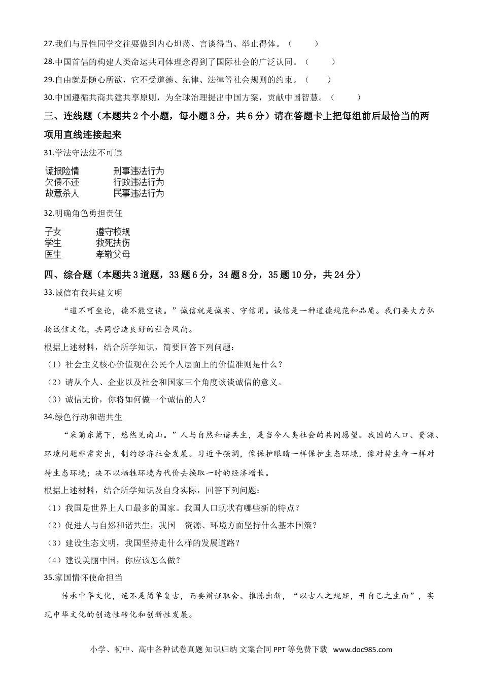 【中考历年真题】精品解析：黑龙江省绥化市2020年中考道德与法治试题（原卷版）.doc