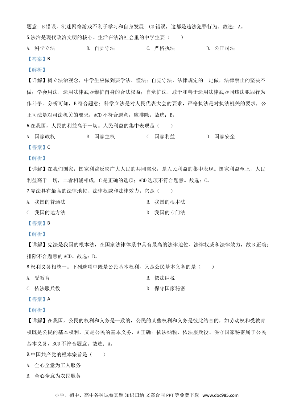 【中考历年真题】精品解析：黑龙江省绥化市2020年中考道德与法治试题（解析版）.doc