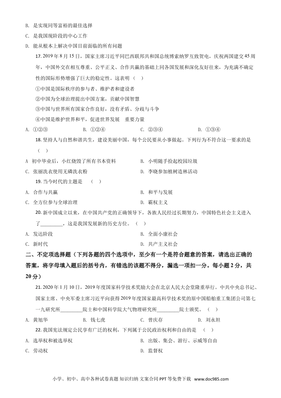 【中考历年真题】精品解析：黑龙江龙东地区（农垦森工）2020年道德与法治试题（原卷版）.doc