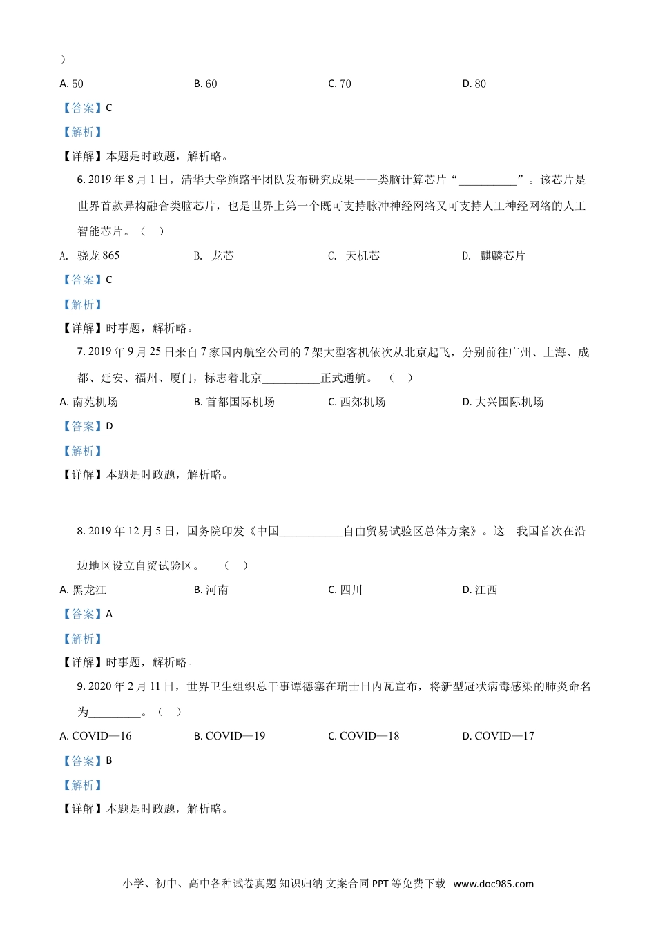 【中考历年真题】精品解析：黑龙江龙东地区（农垦森工）2020年道德与法治试题（解析版）.doc