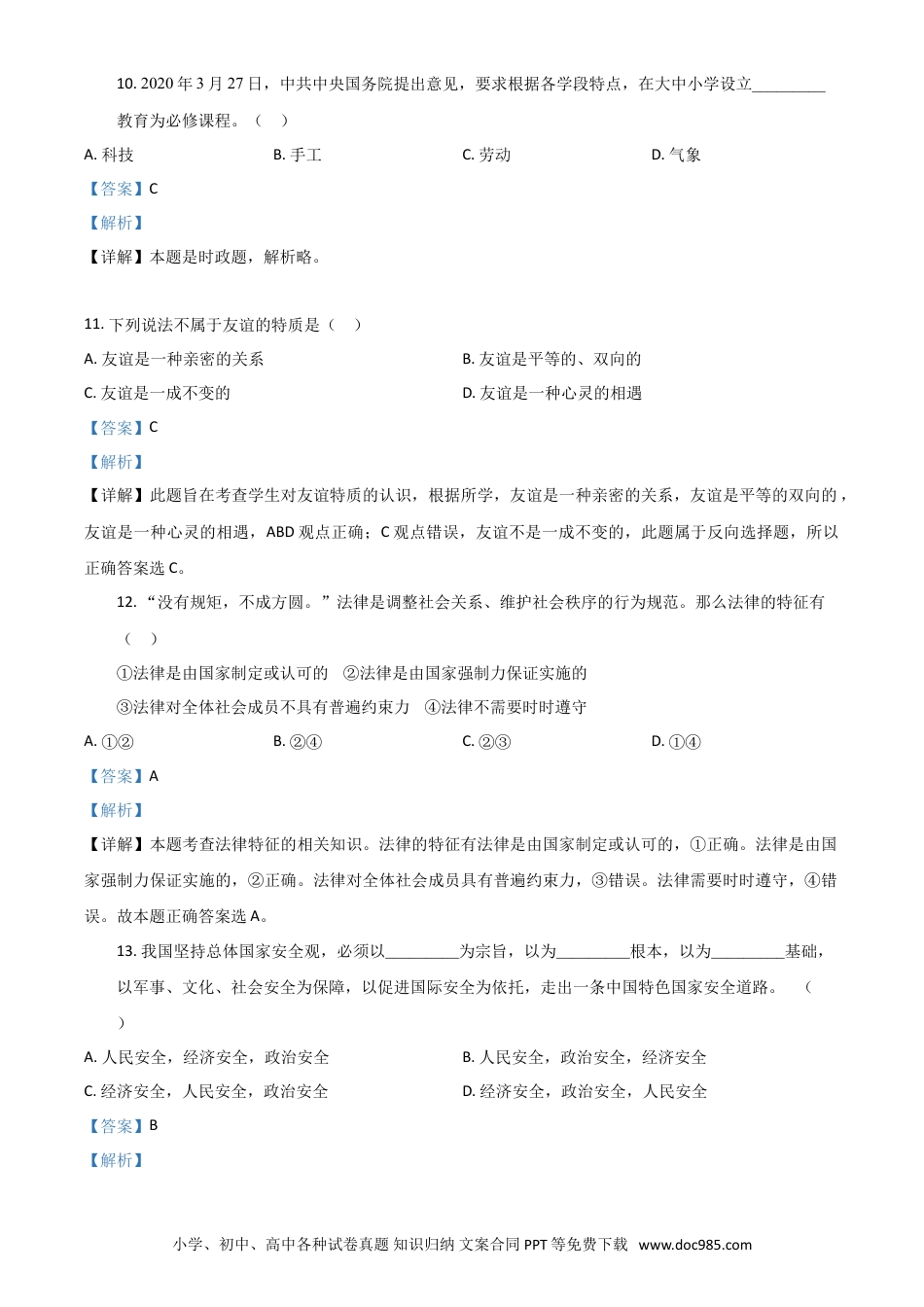 【中考历年真题】精品解析：黑龙江龙东地区（农垦森工）2020年道德与法治试题（解析版）.doc