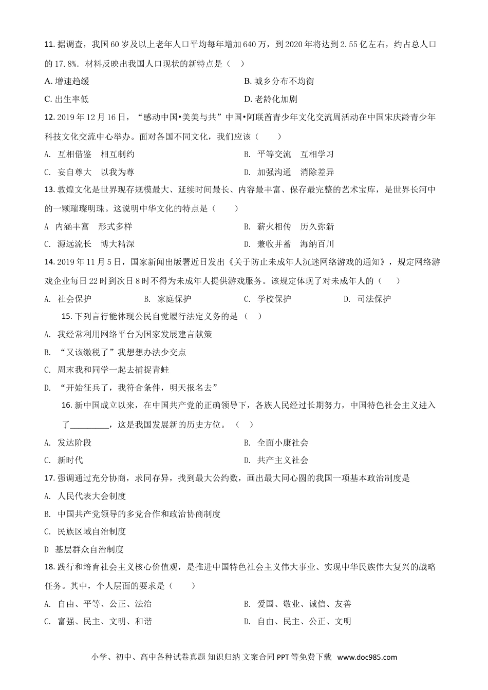【中考历年真题】精品解析：黑龙江省鸡西地区2020年中考道德与法治试题（原卷版）.doc