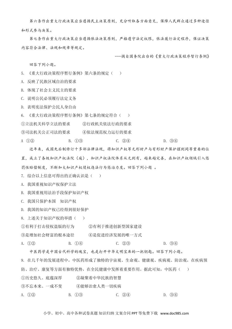 【中考历年真题】精品解析：河北省2020年中考道德与法治试题（原卷版）.doc