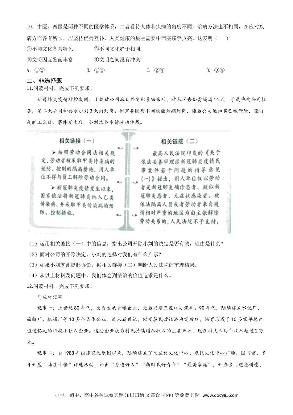 【中考历年真题】精品解析：河北省2020年中考道德与法治试题（原卷版）.doc