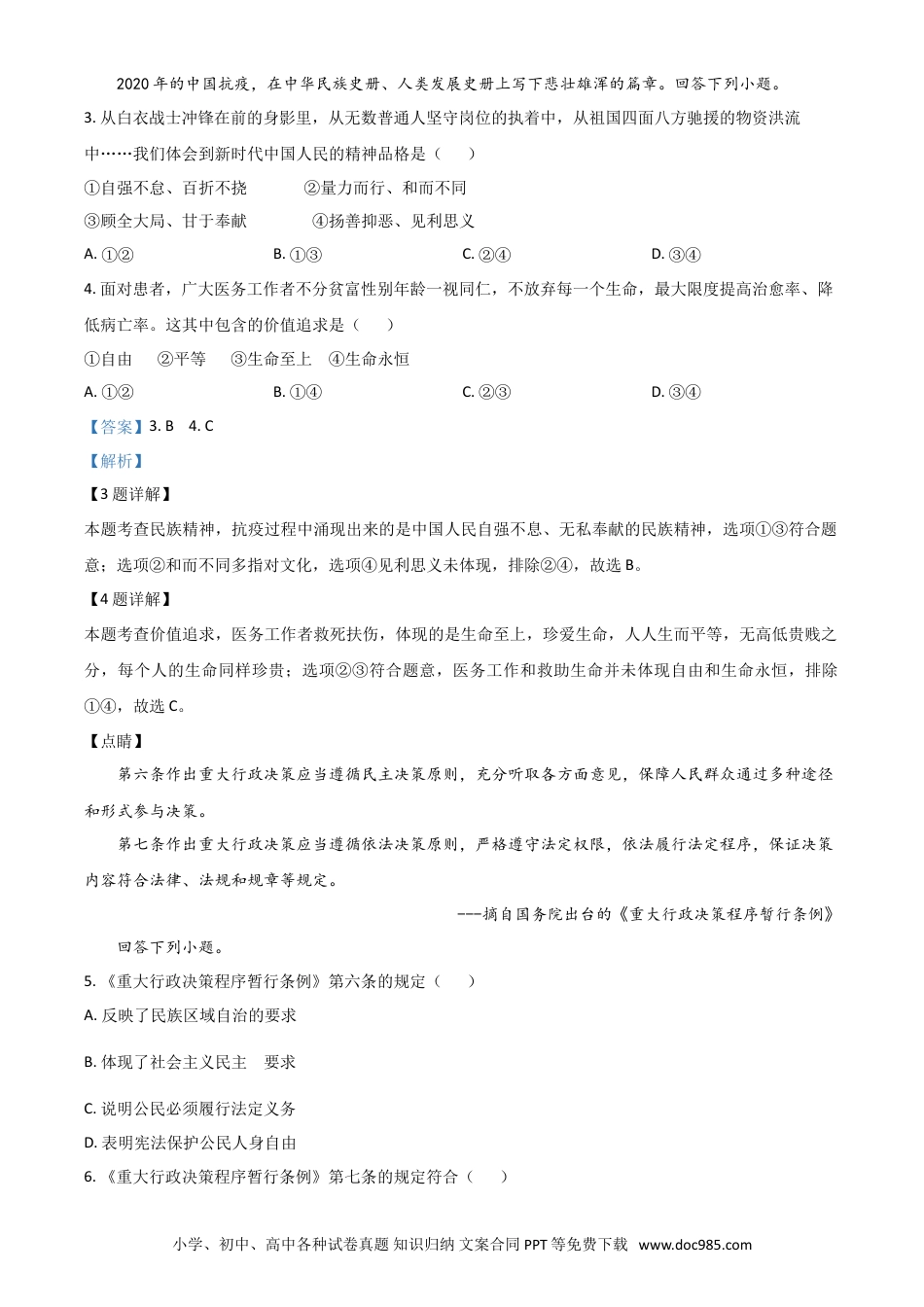 【中考历年真题】精品解析：河北省2020年中考道德与法治试题（解析版）.doc