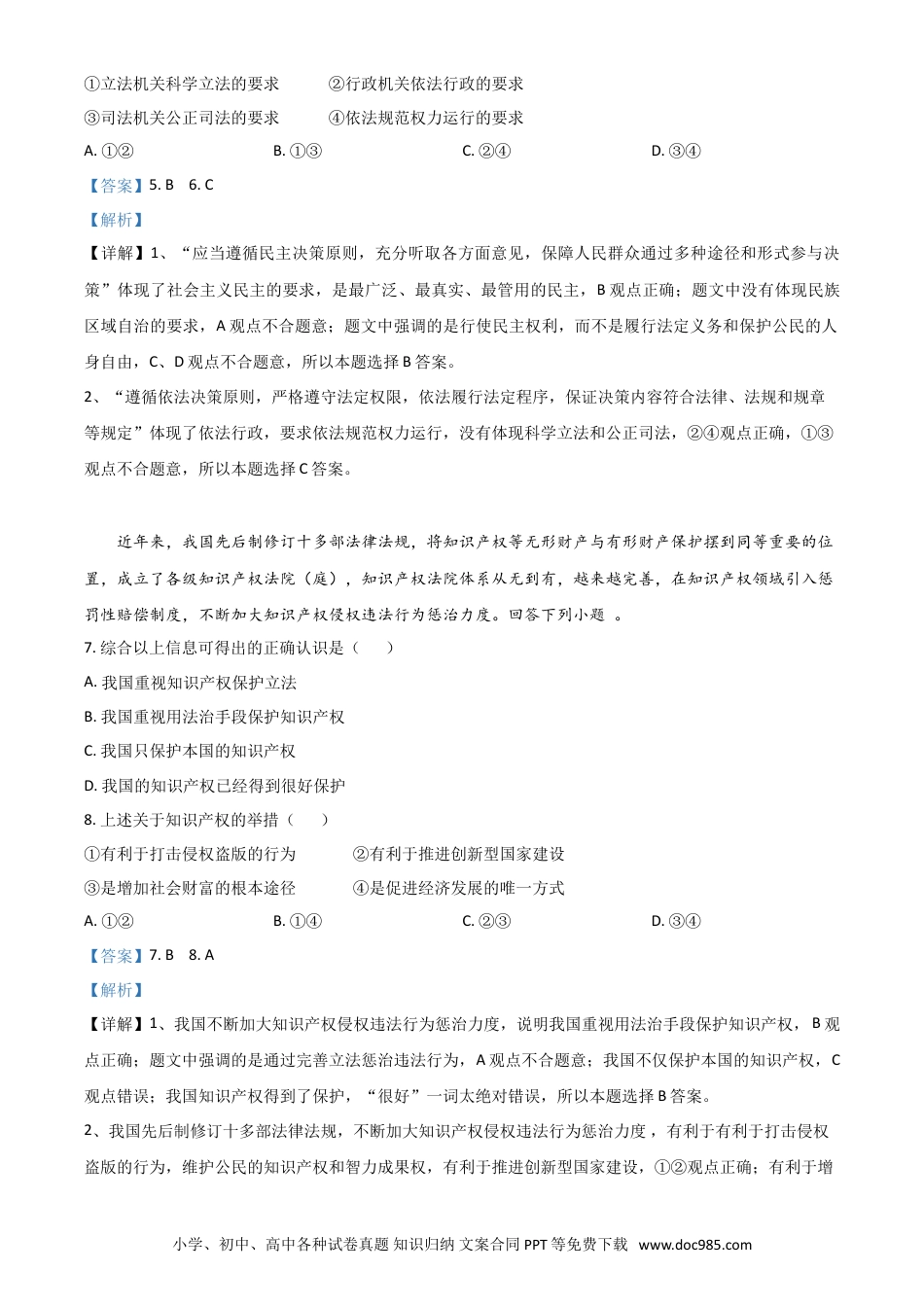 【中考历年真题】精品解析：河北省2020年中考道德与法治试题（解析版）.doc