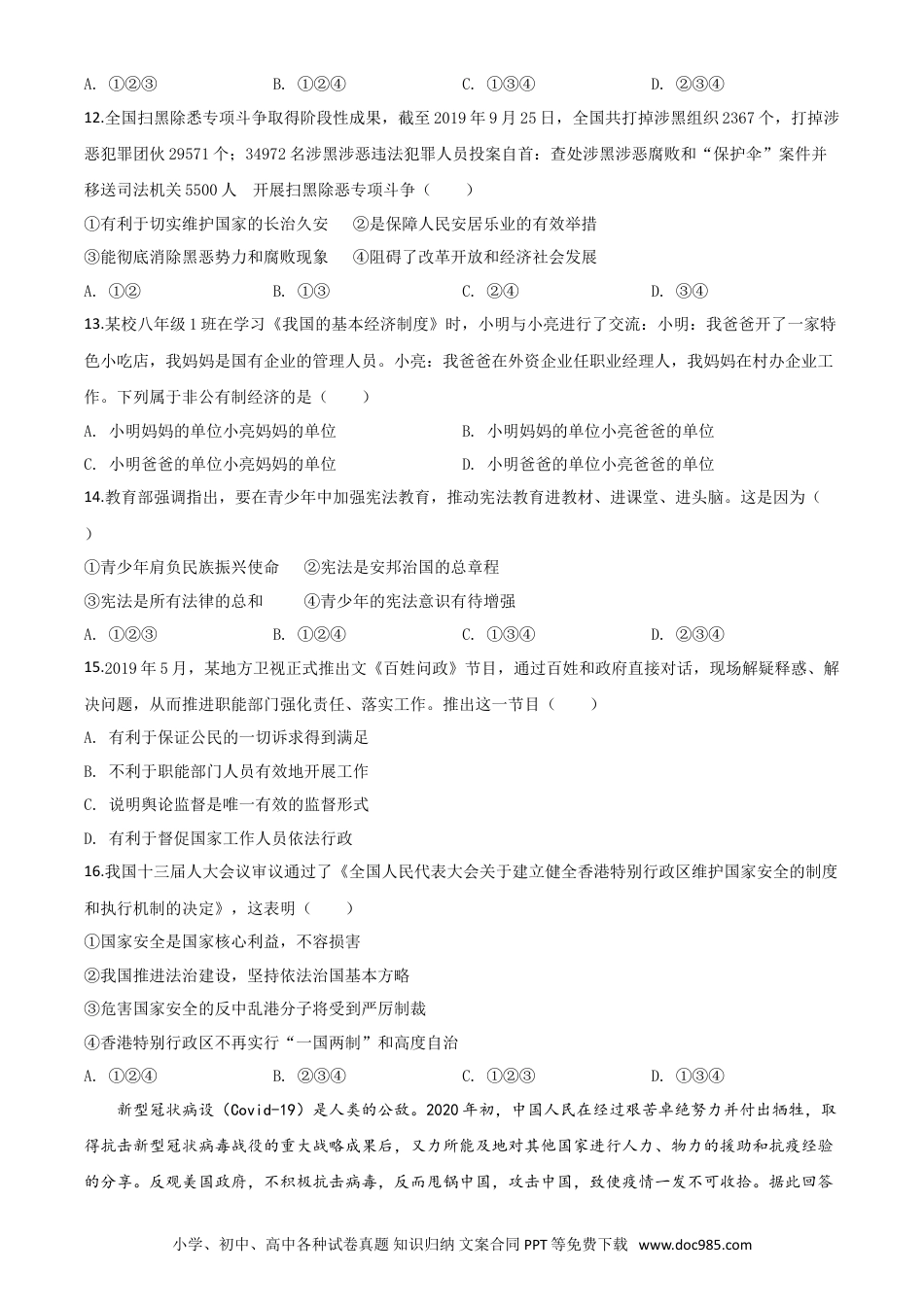 【中考历年真题】精品解析：贵州省黔西南州2020年中考道德与法治试题（原卷版）.doc