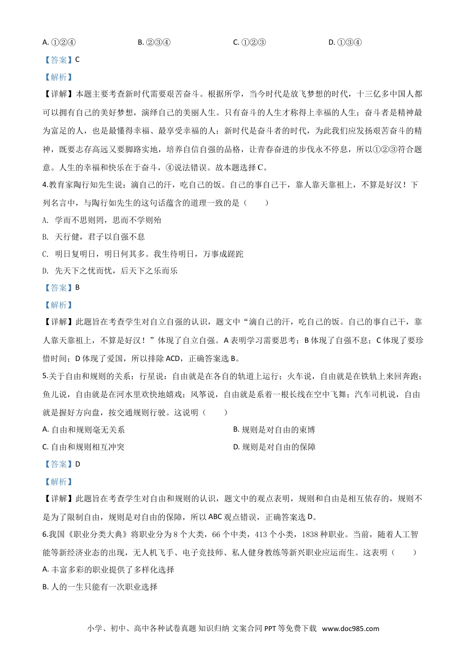 【中考历年真题】精品解析：贵州省黔西南州2020年中考道德与法治试题（解析版）.doc
