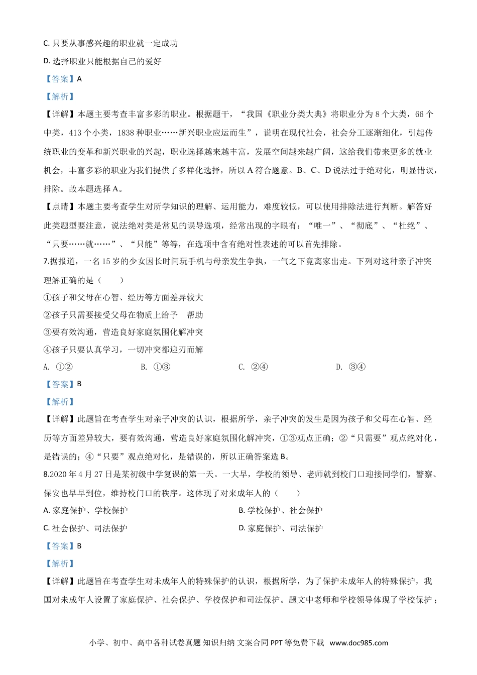 【中考历年真题】精品解析：贵州省黔西南州2020年中考道德与法治试题（解析版）.doc