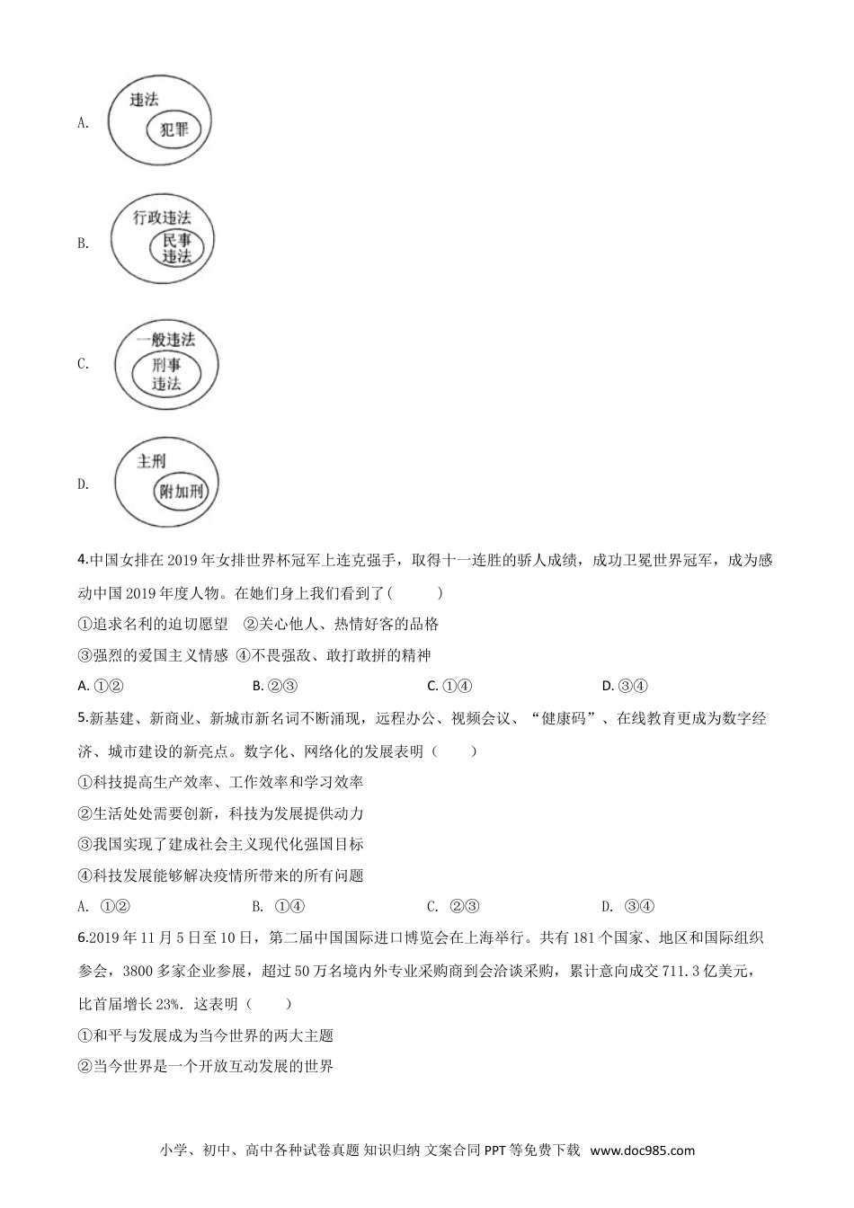 【中考历年真题】精品解析：2020年贵州省黔东南州毕业升学统一考试（中考）道德与法治试题（原卷版）.doc