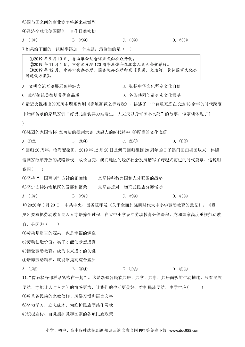【中考历年真题】精品解析：2020年贵州省黔东南州毕业升学统一考试（中考）道德与法治试题（原卷版）.doc