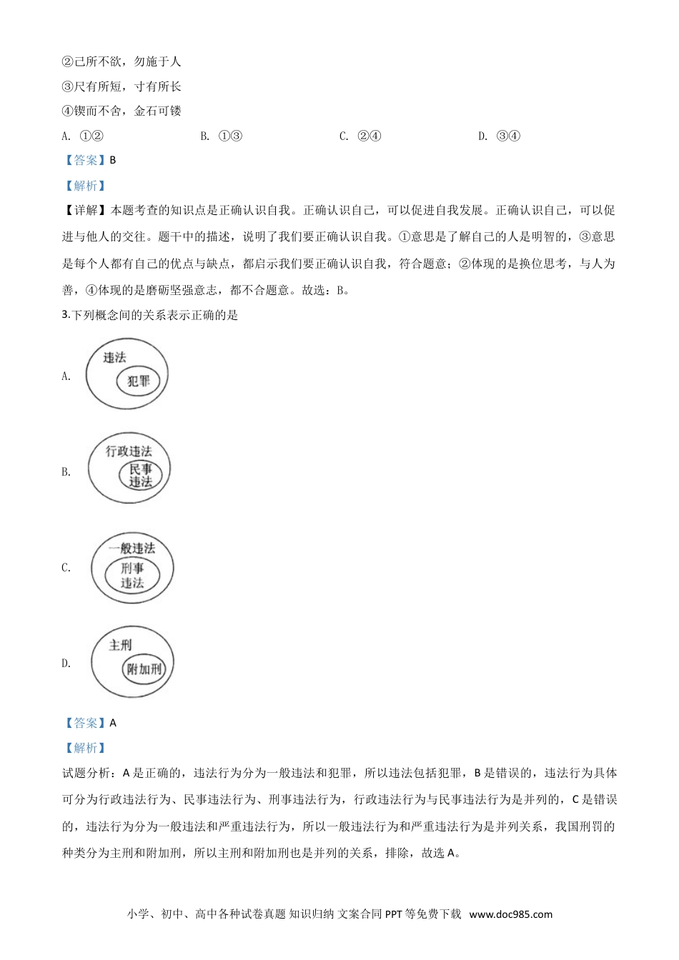 【中考历年真题】精品解析：2020年贵州省黔东南州毕业升学统一考试（中考）道德与法治试题（解析版）.doc