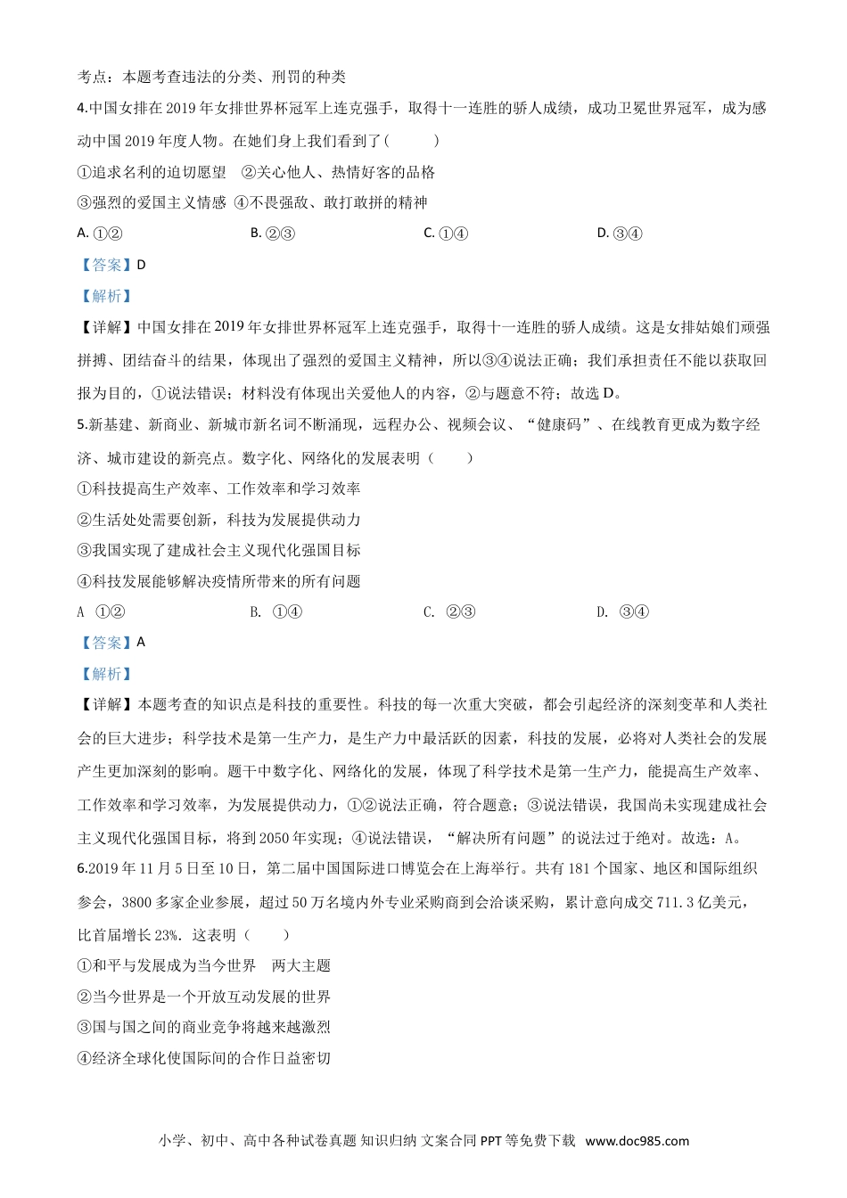 【中考历年真题】精品解析：2020年贵州省黔东南州毕业升学统一考试（中考）道德与法治试题（解析版）.doc