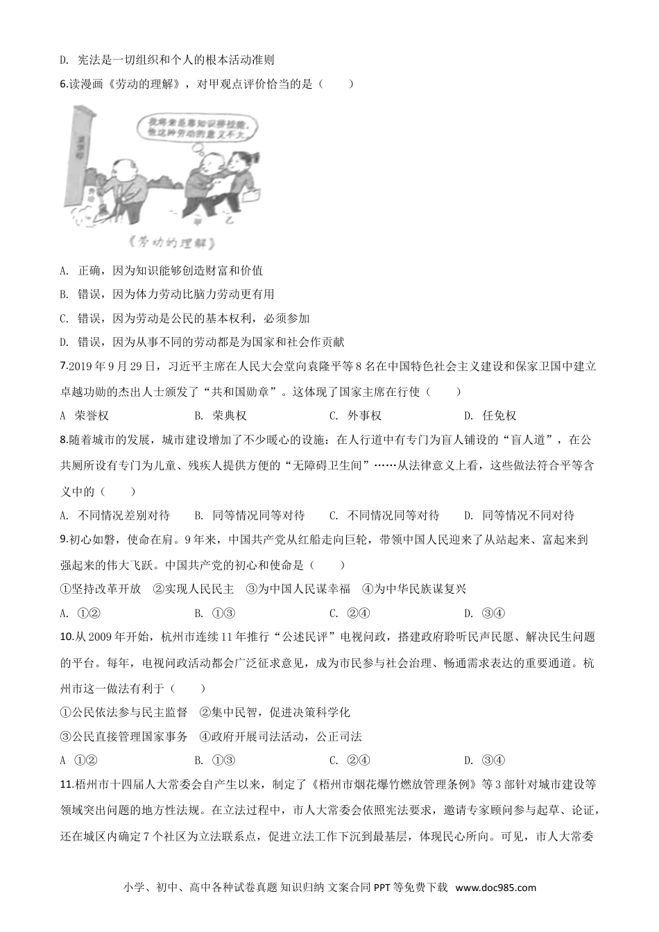 【中考历年真题】精品解析：广西省梧州市2020年中考道德与法治试题（原卷版）.doc