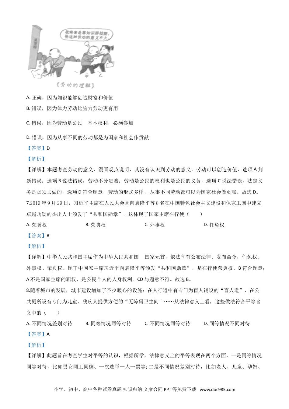 【中考历年真题】精品解析：广西省梧州市2020年中考道德与法治试题（解析版）.doc