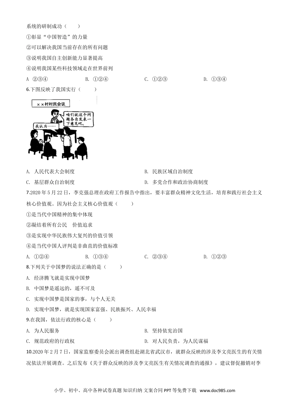 【中考历年真题】精品解析：广西壮族自治区贺州市2020年中考道德与法治试题（原卷版）.doc