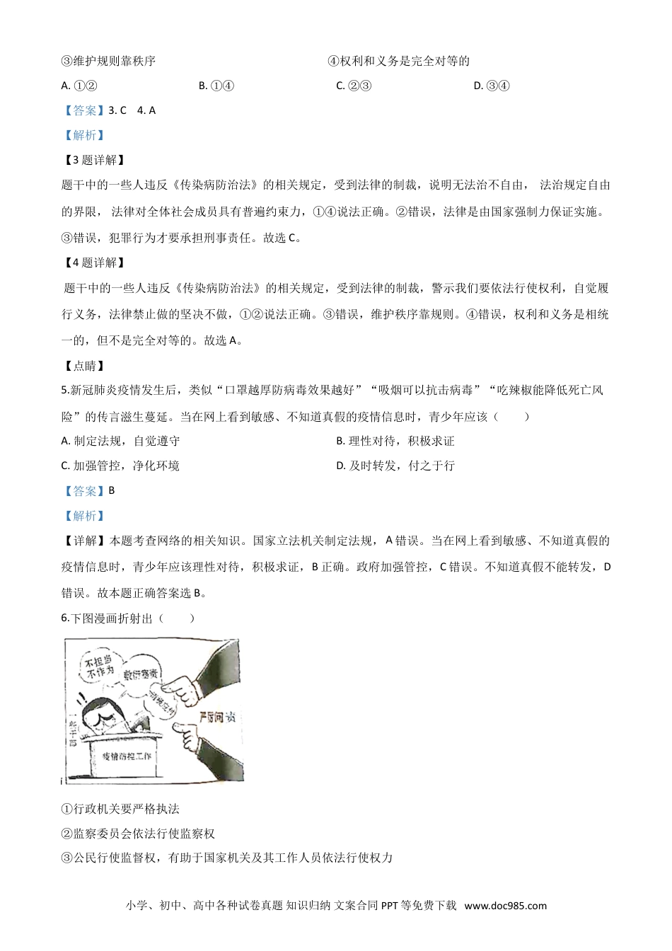 【中考历年真题】精品解析：广西贵港市2020年中考道德与法治试题（解析版）.doc