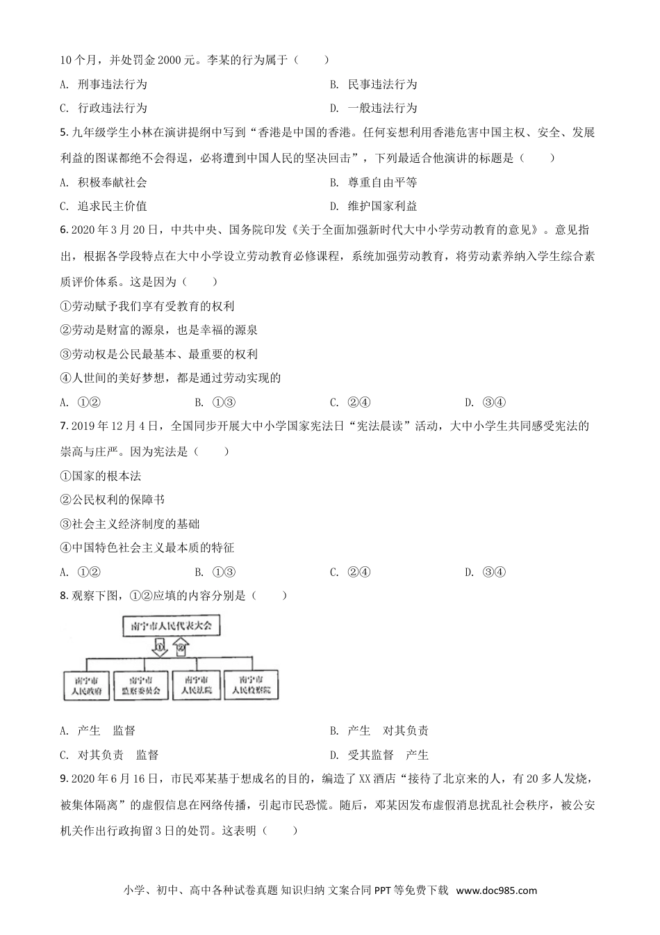 【中考历年真题】精品解析：广西北部湾2020年中考道德与法治试题（原卷版）.doc
